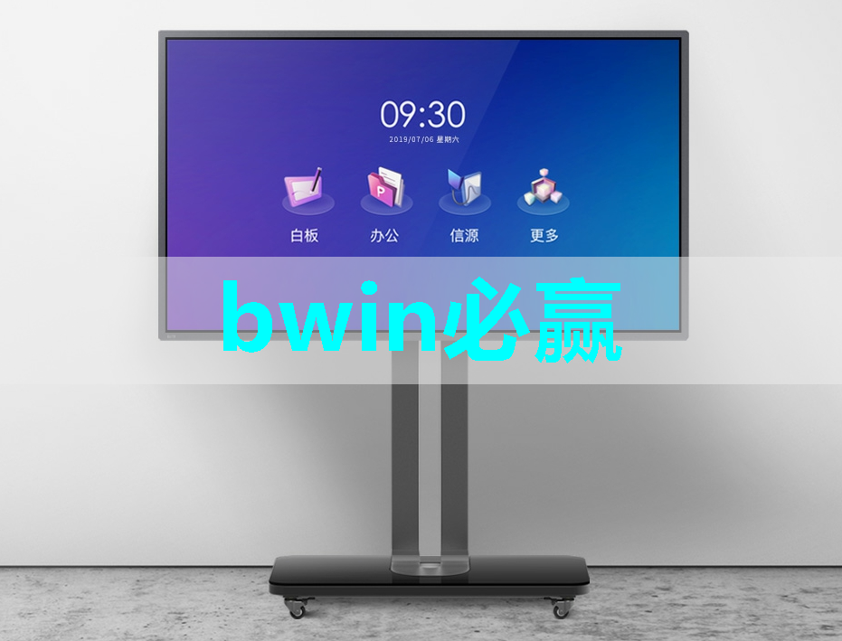 bwin必赢国际官方网站,开启智慧商业新纪元,智慧商显展将赋能您的商业之路! bwin必赢国际官方网站,开启智慧商业新纪元,智慧商显展将赋能您的商业之路!